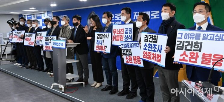 10일 서울 여의도 더불어민주당 중앙당사에서 국회 정무위, 법사위 소속 의원들이 윤석열 국민의힘 대선후보의 부인 김건희 씨의 도이치모터스 주가조작 사건과 관련한 긴급기자회견을 갖고 있다./윤동주 기자 doso7@