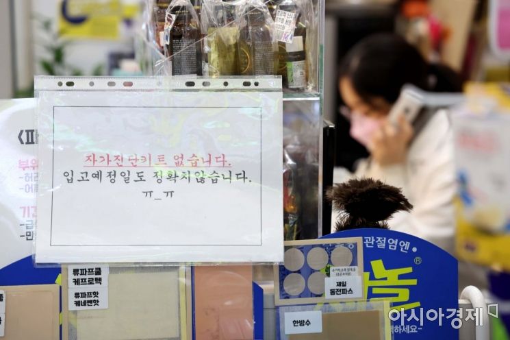 코로나19 확산세가 이어진 10일 서울 시내 한 약국에 자가검사키트 품절 안내문이 붙어 있다. /문호남 기자 munonam@