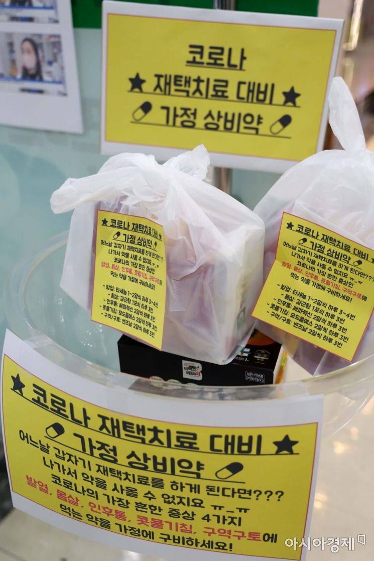 코로나19 확산세가 이어진 10일 서울 시내 한 약국에 ‘코로나 재택치료 대비 가정 상비약’ 상품이 판매되고 있다. 오미크론 변이 확산으로 확진자가 하루 수만명씩 속출하자 방역당국은 감염 취약층에 치료 역량을 집중하는 체계로 대응방식을 전환했다. 재택치료자 중 60세 이상 연령층과 면역저하자, 50대 기저질환자 등을 제외한 확진자는 의료기관의 정기적인 모니터링을 받지 않는다. 또 해열제, 산소포화도 측정기 등이 포함된 재택치료 키트도 지급되지 않는다. /문호남 기자 munonam@