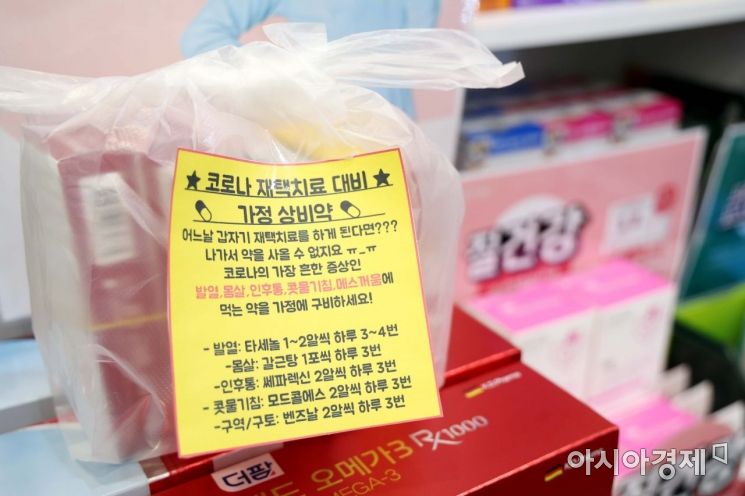 코로나19 확산세가 이어진 10일 서울 시내 한 약국에 ‘코로나 재택치료 대비 가정 상비약’ 상품이 판매되고 있다. 오미크론 변이 확산으로 확진자가 하루 수만명씩 속출하자 방역당국은 감염 취약층에 치료 역량을 집중하는 체계로 대응방식을 전환했다. 재택치료자 중 60세 이상 연령층과 면역저하자, 50대 기저질환자 등을 제외한 확진자는 의료기관의 정기적인 모니터링을 받지 않는다. 또 해열제, 산소포화도 측정기 등이 포함된 재택치료 키트도 지급되지 않는다. /문호남 기자 munonam@