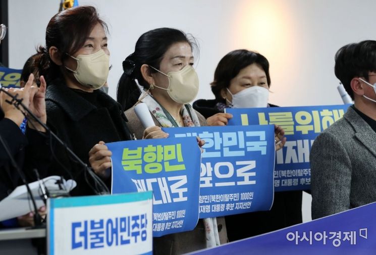 북향민(북한이탈자)들이 10일 서울 여의도 더불어민주당 중앙당사에서 이재명 대선후보 지지를 선언하는 기자회견을 갖고 있다./윤동주 기자 doso7@