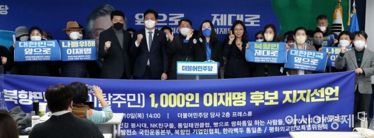 송영길 더불어민주당 대표가 10일 서울 여의도 중앙당사에서 열린 북향민(북한이탈자)들의 이재명 대선후보 지지 선언식에 참석, 행사를 마친 후 북향민들과 기념촬영을 하고 있다./윤동주 기자 doso7@
