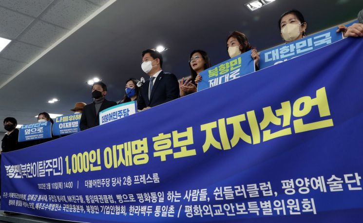 탈북민 1000명, 이재명 지지선언 "의지·실행력 겸비한 유능한 평화 대통령"