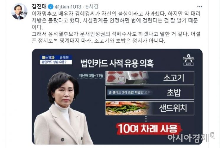 "소고기와 초밥은 정치 아냐"‥ 김진태, 김혜경, '의전 논란' 사과 일갈