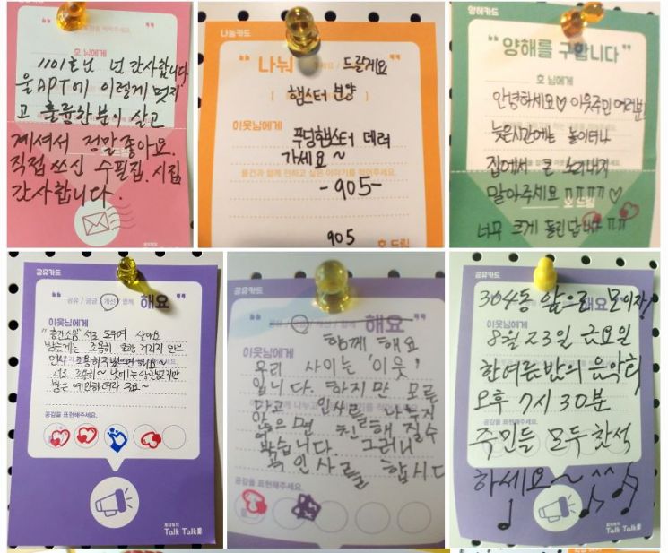소통카드를 통한 비대면의 소통하는 입주민들