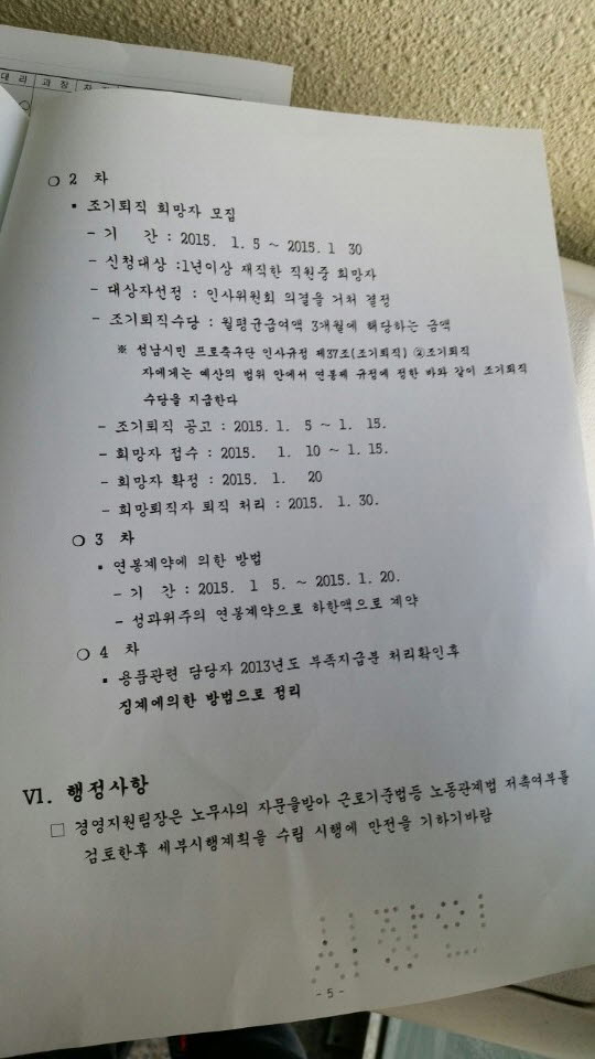 [단독] 성남시, 성남FC 직원 고용보장 약속 깨고 인사조치…이재명 결재(종합)