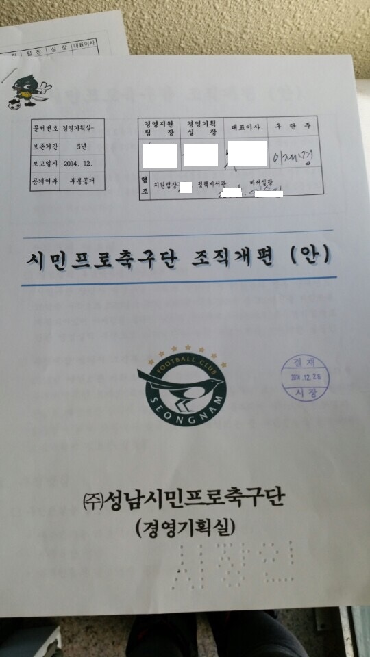 [단독] 성남시, 성남FC 직원 고용보장 약속 깨고 인사조치…이재명 결재(종합)