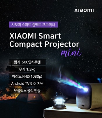 샤오미 스마트 컴팩트 빔프로젝터, 대한민국 정식 출시