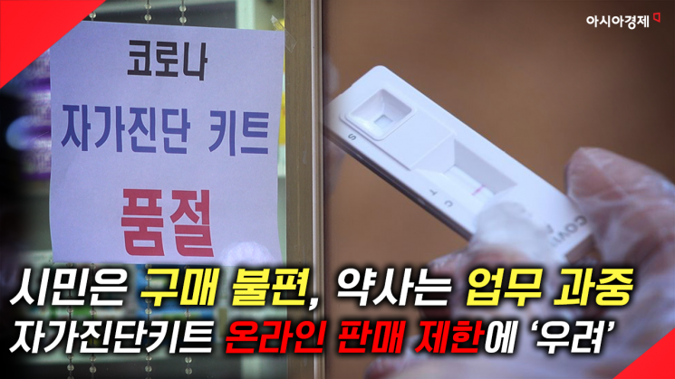 [현장영상] "사재기 때문에…어쩔 수 없죠" 자가검사키트 온라인 판매 제한