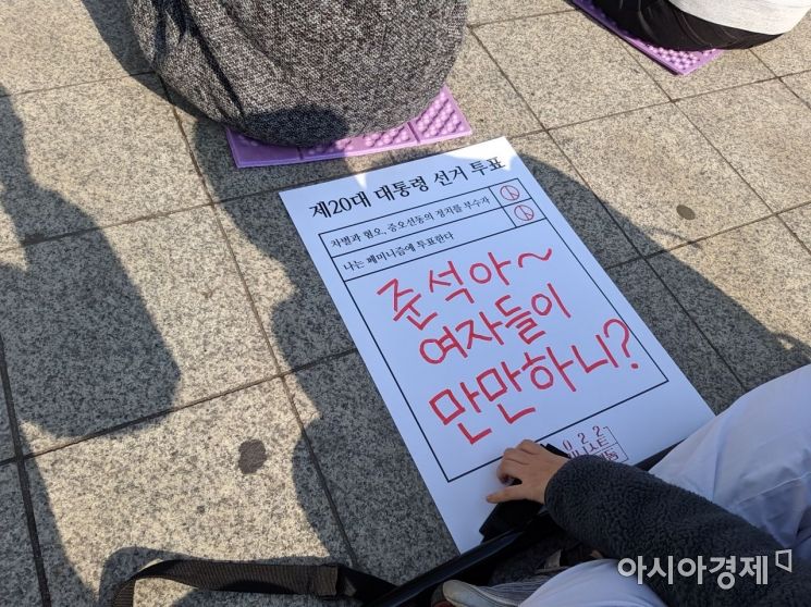 '2022 페미니스트 주권행동'이 나눠준 '제20대 대통령 선거 투표' 피켓에 한 시민이 '준석아 여자들이 만만하니?'라고 적었다. 사진=윤슬기 기자 seul97@asiae.co.kr