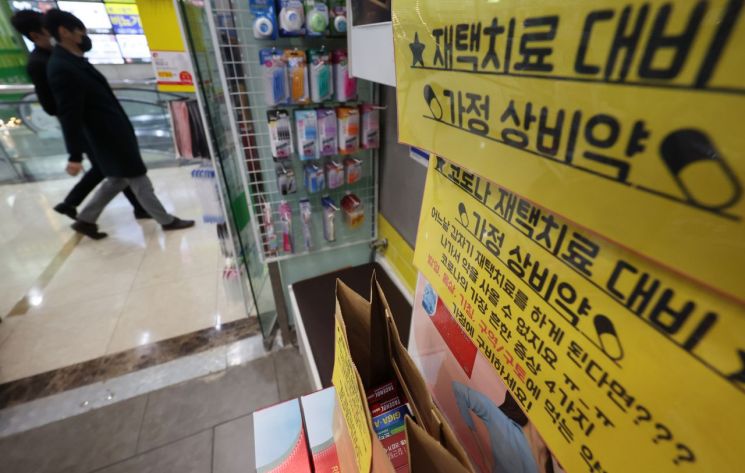 서울시내 한 약국에 '코로나 재택치료 대비 가정 상비약' 세트 상품이 판매되고 있다. [이미지출처=연합뉴스]