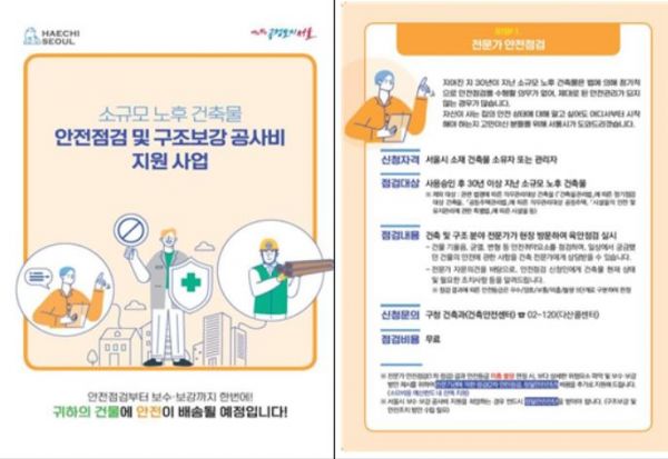 "노후 빌라 안전점검 신청하세요"…서울시 상시 접수