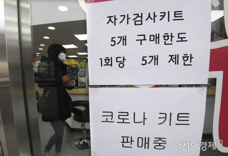 13일 서울 종로구 유성약국에서 코로나19 자가검사키트 구매 관련 안내문이 붙어 있다. 자가검사키트는 유통개선조치에 따라 이날부터 3월 5일까지 온라인판매가 금지되고 개인이 약국, 편의점에서 구매할 수 있는 물량은 한 번에 5개로 제한된다. 다만 하루에 여러번 구매하는 것에는 제한이 없으며, 온라인 재고 물량은 16일까지 판매할 수 있다./강진형 기자aymsdream@