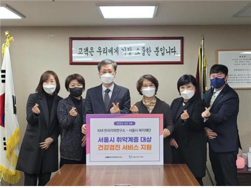 서울복지재단-KMI한국의학연구소, 취약계층 180명에 무료 건강검진