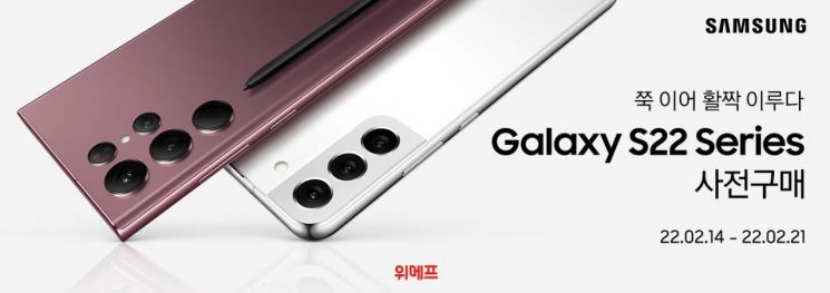 위메프, 갤럭시 S22 자급제폰 사전 예약 판매…최대 13% 할인  