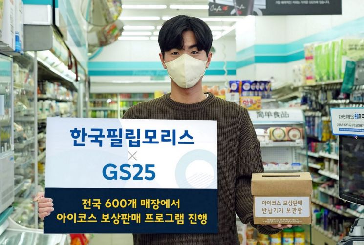 Korea Philip Morris Launches IQOS Trade-In Program at 600 GS25 Stores