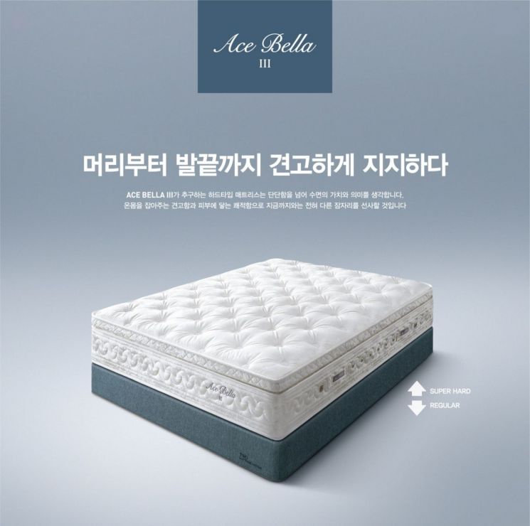 에이스침대, 최고급형 하드타입 매트리스 '에이스 벨라-Ⅲ' 출시
