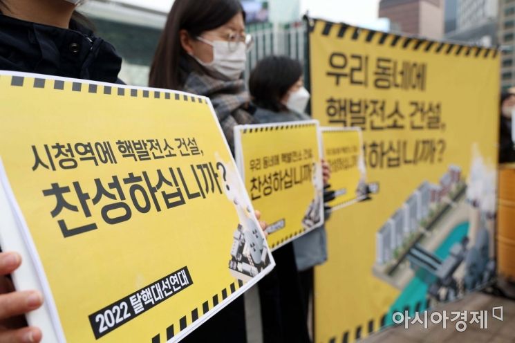 2022 탈핵대선연대가 14일 서울시청 인근에서 핵 발전소 건설 중단을 촉구하고 있다. /문호남 기자 munonam@