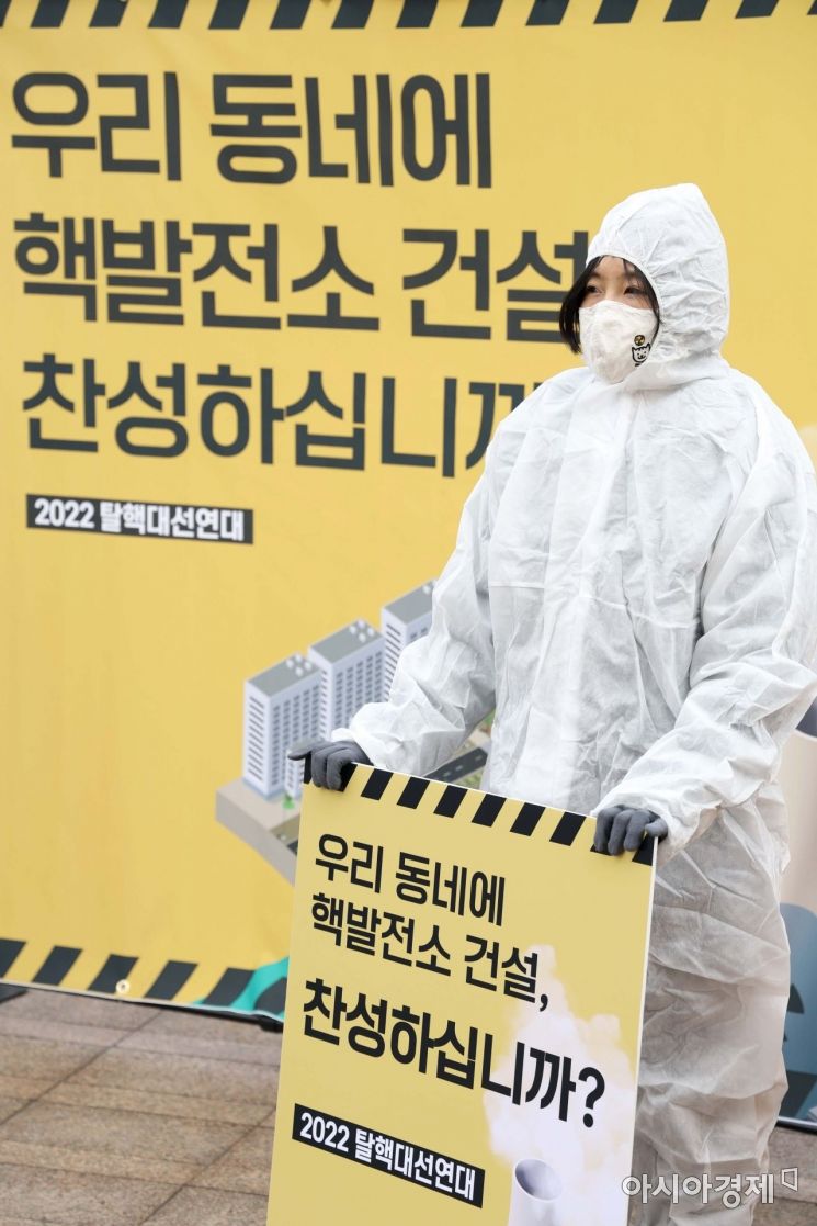 2022 탈핵대선연대가 14일 서울시청 인근에서 핵 발전소 건설 중단을 촉구하고 있다. /문호남 기자 munonam@