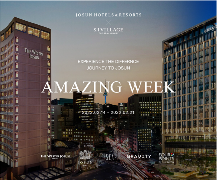 컴퍼니합, S.I VILLAGE ‘조선호텔&리조트 AMAZING WEEK’ 패키지 선보여