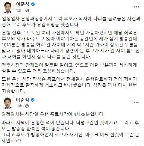 사진=이준석 국민의힘 대표 페이스북 캡처