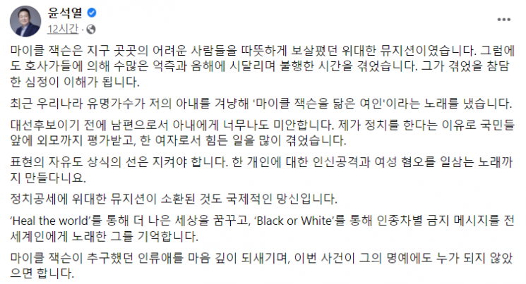 윤석열 국민의힘 대선후보는 14일 자신의 페이스북에 글을 올려 '마이클 잭슨 닮은 여인'을 발매한 가수 안치환 씨를 비판했다.