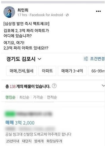 민주당 선거대책위원회 미디어특보단장을 맡은 최민희 전 의원은 김포 내 특정 아파트 이름과 매매 가격을 밝혀 논란이 불거졌다. / 사진=최민희 페이스북 캡처
