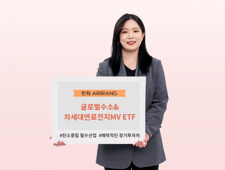 한화자산, '친환경·미래산업' ETF 잡는다…글로벌 수소 기업 관련 ETF 상장