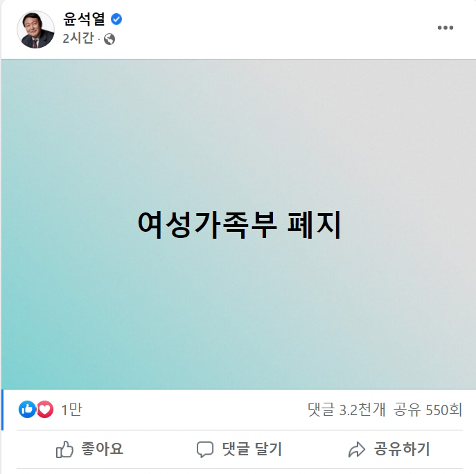 윤석열 국민의힘 대선 후보 지난달 7일 자신의 페이스북에 올린 공약. 사진=윤 후보 페이스북 캡쳐