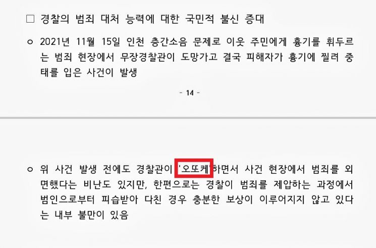 사진=윤석열 국민의힘 대선후보가 14일 발표한 사법개혁 공약 보도자료 캡처