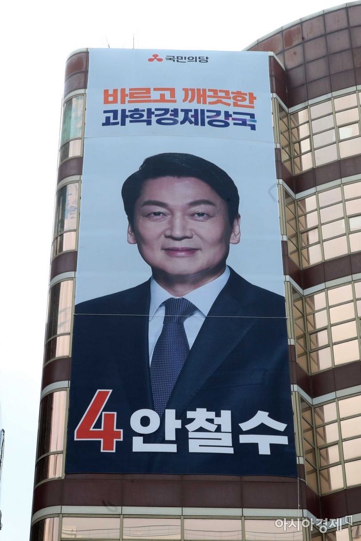 제20대 대통령 선거 공식선거운동이 시작된 15일 서울 여의도 국민의당 중앙당사 외벽에 안철수 후보의 대형 현수막이 설치되어 있다./윤동주 기자 doso7@