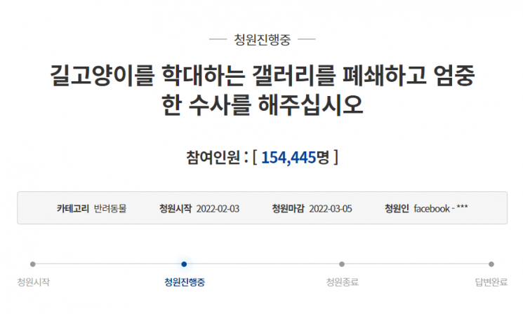 사진=청와대 국민청원 게시판 화면 캡처.
