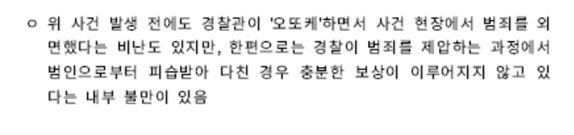 윤석열 국민의힘 대선후보 사법 분야 개혁공약 보도 참고자료 중 일부. 사진=국민의힘