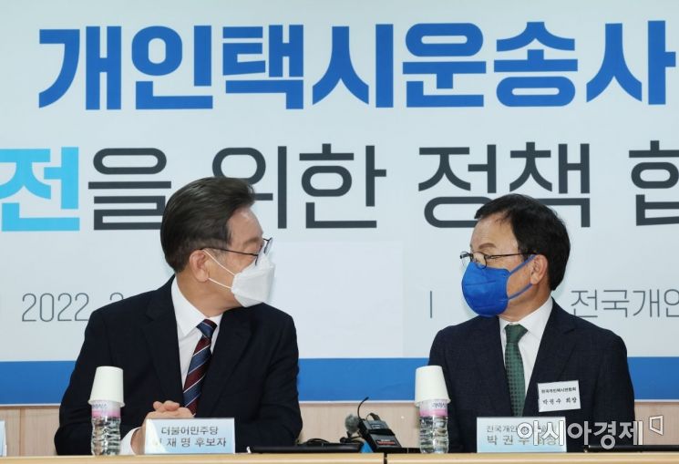 이재명 더불어민주당 대선후보가 16일 서울 강남구 전국개인택시공제조합에서 열린 개인택시운송사업 발전을 위한 정책협약식에 참석, 행사 도중 박권수 회장과 이야기를 나누고 있다./윤동주 기자 doso7@