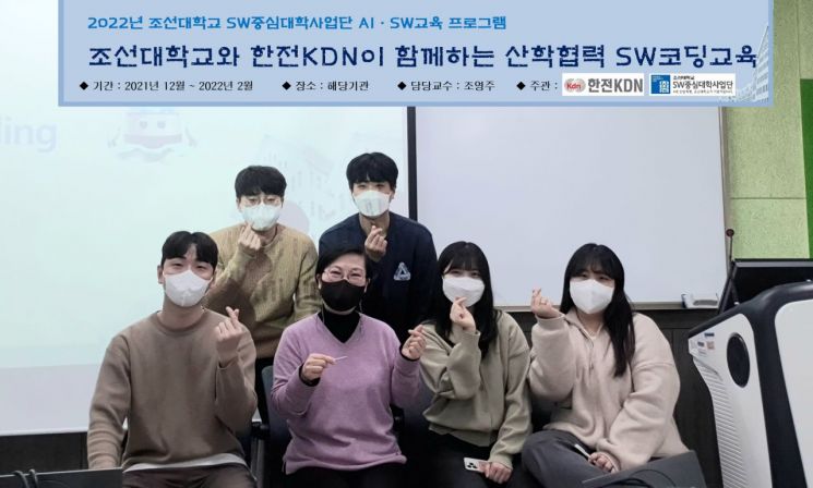 조선대학교 SW중심대학사업단이 지난해 12월부터 올해 2월까지 '산학협력 SW 코딩교육 봉사활동' 프로그램을 진행하고 있다. 사진=조선대학교 제공
