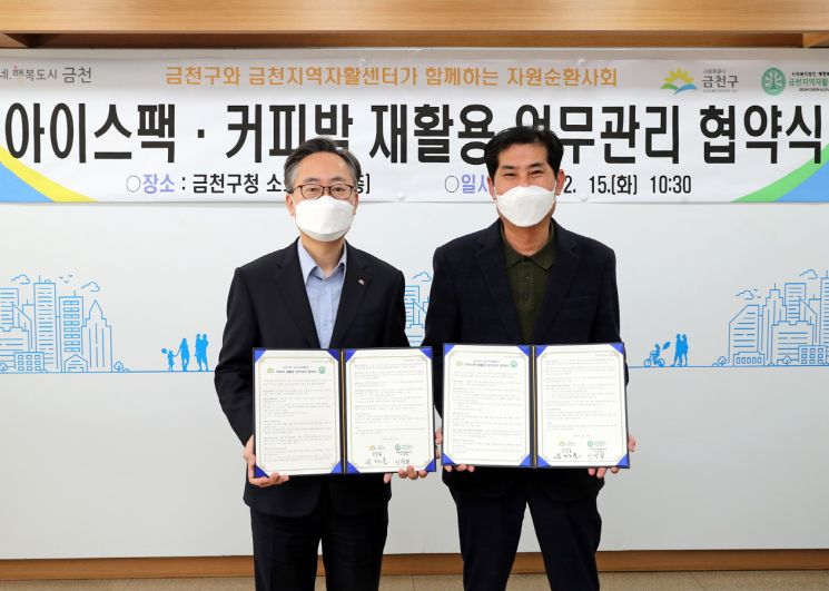 유성훈 금천구청장(사진 왼쪽)과 이정일 금천지역자활센터장이 15일 오전 10시 금천구청에서 협약을 마치고 기념촬영을 하고 있다.