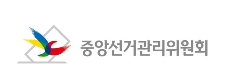 선관위, 5개 정당에 대선 선거보조금 465억원 지급