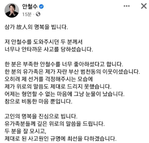 안철수 국민의당 대선 후보 페이스북 캡처