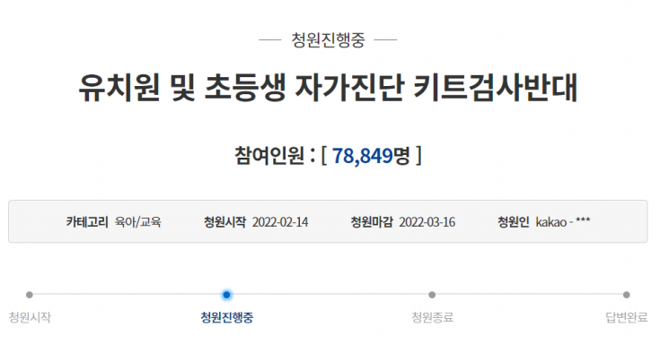 사진=청와대 국민청원 캡처