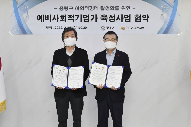 류경기 중랑구청장(오른쪽)과 이선우 이사장