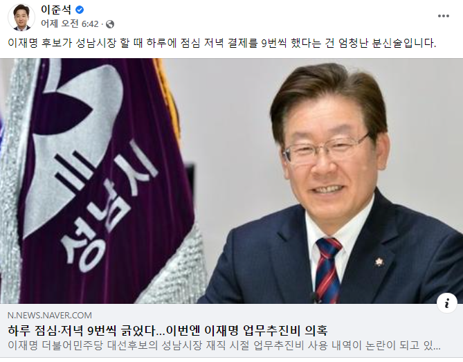 사진=이준석 대표 페이스북 캡처