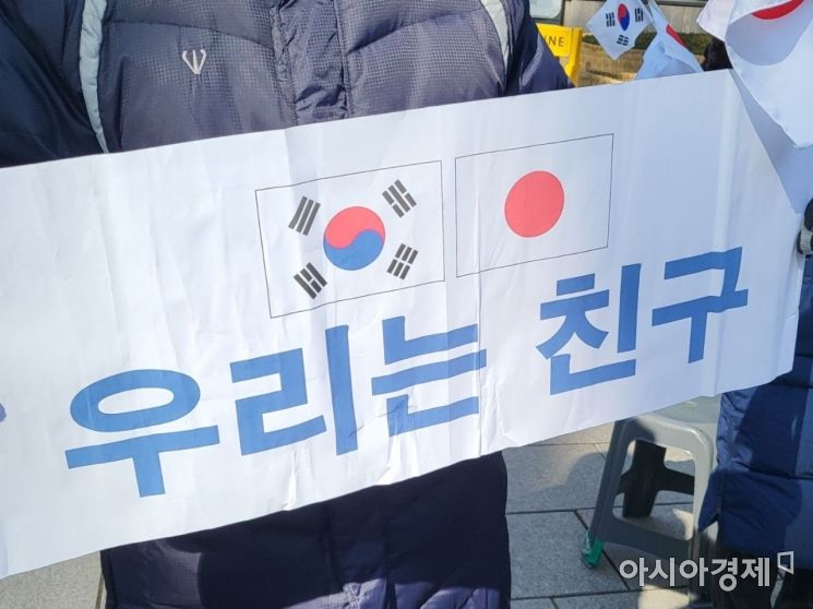 보수 성향 단체 측 집회 참여자가 태극기와 일장기가 그려진 '우리는 친구'라고 적힌 팻말을 들고 있다. 사진=김정완 인턴 기자 kjw106@asiae.co.kr