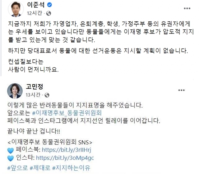 이준석 국민의힘 대표와 고 의원은 동물을 이용한 선거운동을 둘러싸고 설전을 벌이기도 했다. / 사진=이준석, 고민정 페이스북 캡처