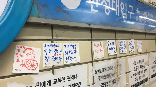 이동권 보장을 촉구하는 전장연의 지하철 시위를 둘러싼 갈등이 일고 있다. 사진=전국장애인차별철폐연대