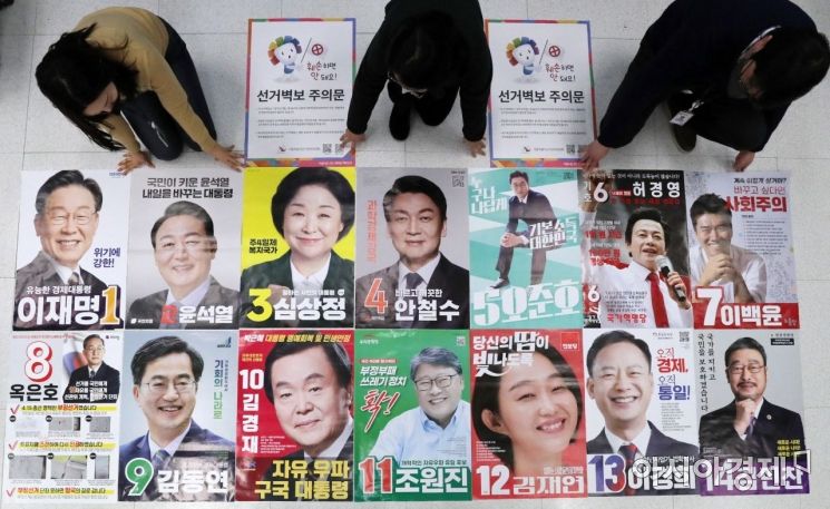제20대 대통령선거 선거벽보 제출 마감일인 17일 서울 종로구 선거관리위원회에서 관계자들이 벽보를 정리하고 있다. /문호남 기자 munonam@
