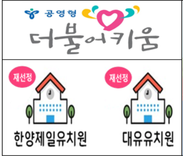 한양제일·대유유치원, 서울시교육청 '공영형 유치원' 재약정