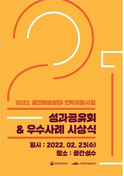 코로나공연예술활동우수사례공모전. 사진제공 = 한국문화예술위원회