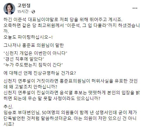 고민정 더불어민주당 의원의 게시글. [사진=고민정 더불어민주당 의원 페이스북 캡처]