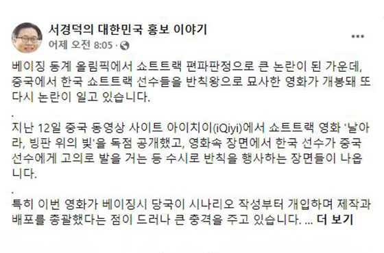 서경덕 성신여대 교수가 중국에서 개봉한 영화 '날아라, 빙판 위의 빛'을 비판했다. [사진=서경덕 성신여대 교수 페이스북]
