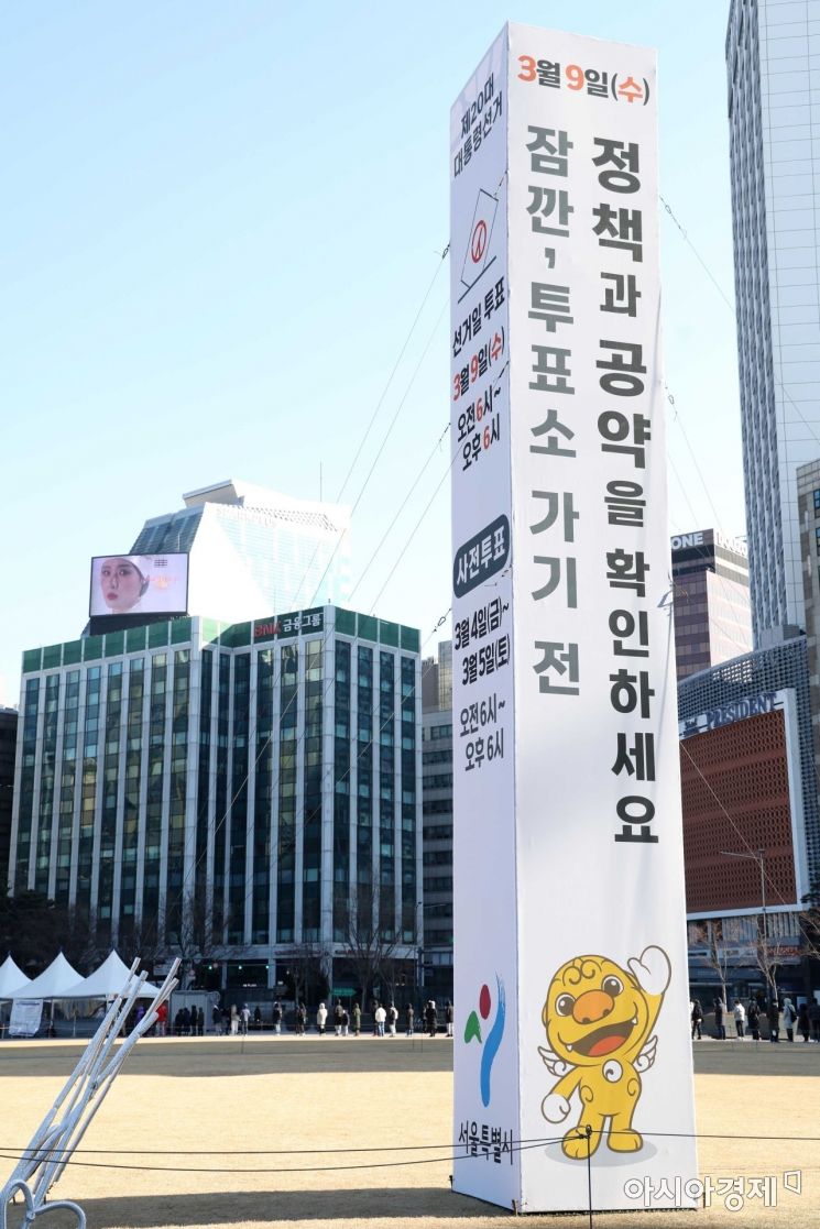 서울시청 인근에 제20대 대통령 선거 관련 유권자의 투표 참여를 독려하기 위한 조형물이 설치돼 있다. /문호남 기자 munonam@